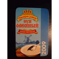 Календарик 2009 г.  Империя злаков.  Суп овсяный.  (Сморгонь).