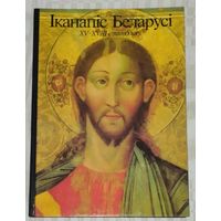 Иконапись Белауси