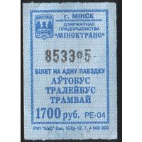 Кондукторский Билет  - Минск 1700 р. (зак. 107р-12)