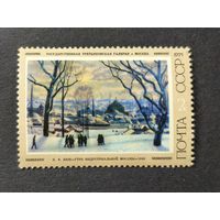 1975 СССР. Советская живопись. "Утро индустриальной Москвы", К.Ф. Юон (1949)