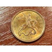 10 копеек 2008 сп