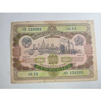 100 рублей . Облигация государственного займа 1952 года . С 2 рублей