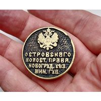 Печать волостного правления Новогрудский уезд