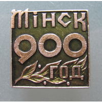 Значок Минск 900 год.