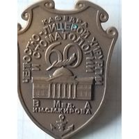 Знак 60 лет челюстно лицевой хирургии