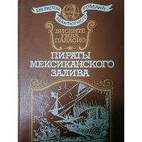 Висенте Рива Паласио. Пираты Мексиканского залива