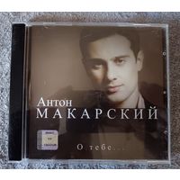 Антон Макарский – О тебе..., CD