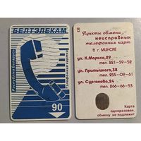 Телефонная карта. Белтелеком