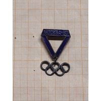 Москва-80, олимпийские кольца.