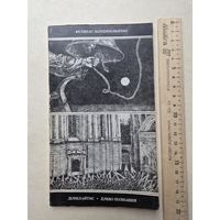 Марцинкявичюс Юстинас древо познания - IV