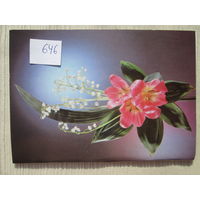 Открытка  СССР лот 646