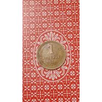 СССР 1 копейка 1938