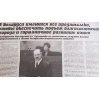 Советская Белоруссия, 18 апреля 1998 г. (вырезка)