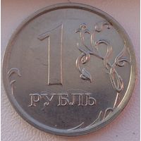 1 рубль 2017 ммд. Возможен обмен