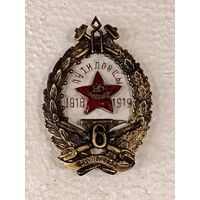 Знак ранних советов - Бронепоезд N6 Путиловцы реплика