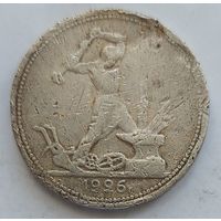 Полтинник 1926 #1