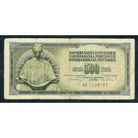 Югославия 500 динар 1970 год.