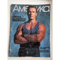 Журнал Америка. Март, 1992