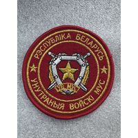 Шеврон внутренние войска МВД Беларусь