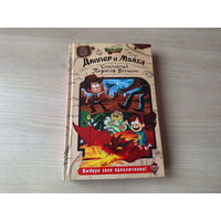 Сокровища пиратов времени - Диппер и Мэйбл - Гравити Фолз