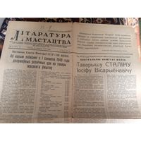 Газета " Літаратура і мастацтва 1949г"\016