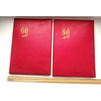 Папка. 60 Лет. ( 2 шт. )