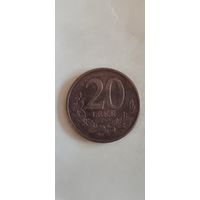 Албания 20 лек 2020