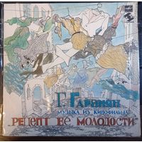 Г. Гаранян – Музыка Из Кинофильма "Рецепт Её Молодости"