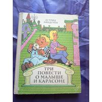 Три повести о Малыше и Карлсоне\019