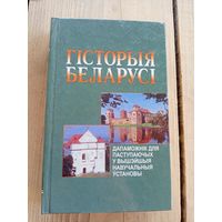 Гiсторыя Беларусi\8
