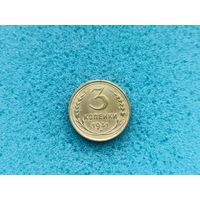 3 копейки 1931