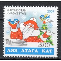 Киргизия 2007. Новый год 1 марка (192)