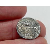 Гривенник 1744 год. С рубля