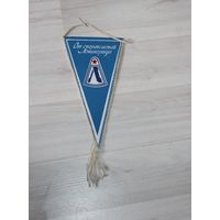 Вымпел, от спортсменов Ленинграда.