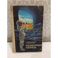 Незаконная планета