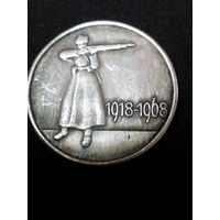 20 копеек 1918-1968 год пробная,редкая (копия)