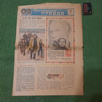 Пионерская Правда 1964г, номера 20,21.