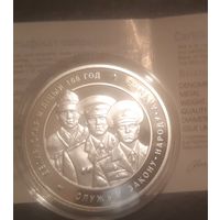 100 лет милиции, 20 р,  нечастая монета, унцовка, банк, идеал, с рубля!!