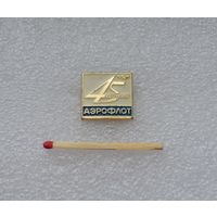 Аэрофлот 45 лет.