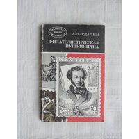 Продажа коллекции с 1 рубля! Библиотека филателиста.