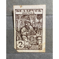 БНР 1920 - Скорина - Францыск Скарына -  Первопечатник - Беларусь Почта
