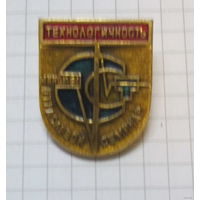 Отраслевой семинар технологичность Минск81