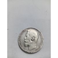 Рубль 1899 года