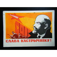 Открытка на Белорусском языке из СССР 1967г.