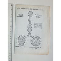 Динамо Минск Спартак Владикавказ 1991