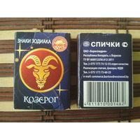 Спичечный коробок. Знаки зодиака. Козерог. ф.Борисовдрев