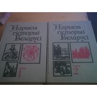 Нарысы гісторыі Беларусі ў двух частках. Касцюк, Ігнаценка, Вышынскі.