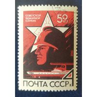 СССР 1968 50л пожарной охране.
