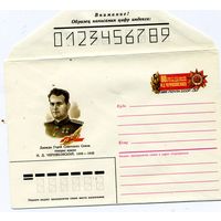 ХМК с ОГ,СССР, 1986,  Заг.115,  ЧЕРНЯХОВСКИЙ,