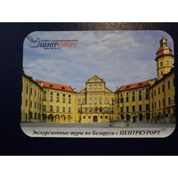 Календарик 2014 г.  Экскурсионные туры по Беларуси с Центркурорт.